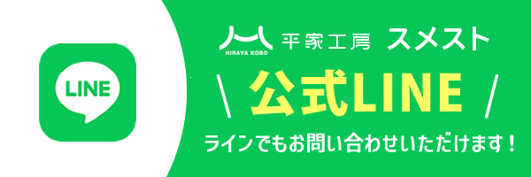 スメスト公式LINEはこちら